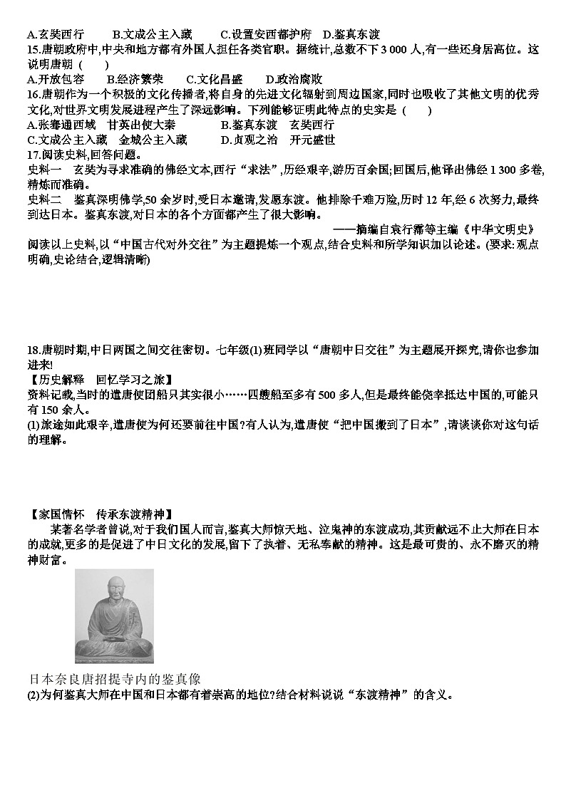 人教版七年级历史下学期第一单元第6课时隋唐时期的中外文化交流测试试题（含答案）第2页