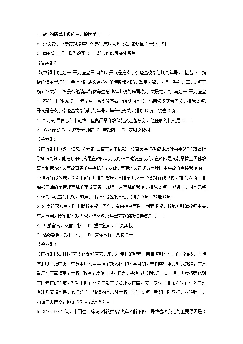 广西钦州市2024年中考二模考试历史试卷（解析版）第2页