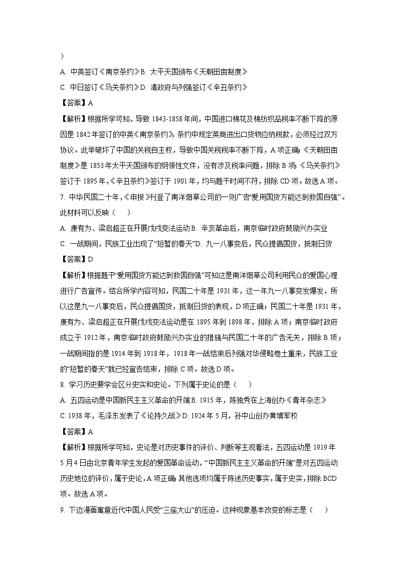 广西钦州市2024年中考二模考试历史试卷（解析版）第3页