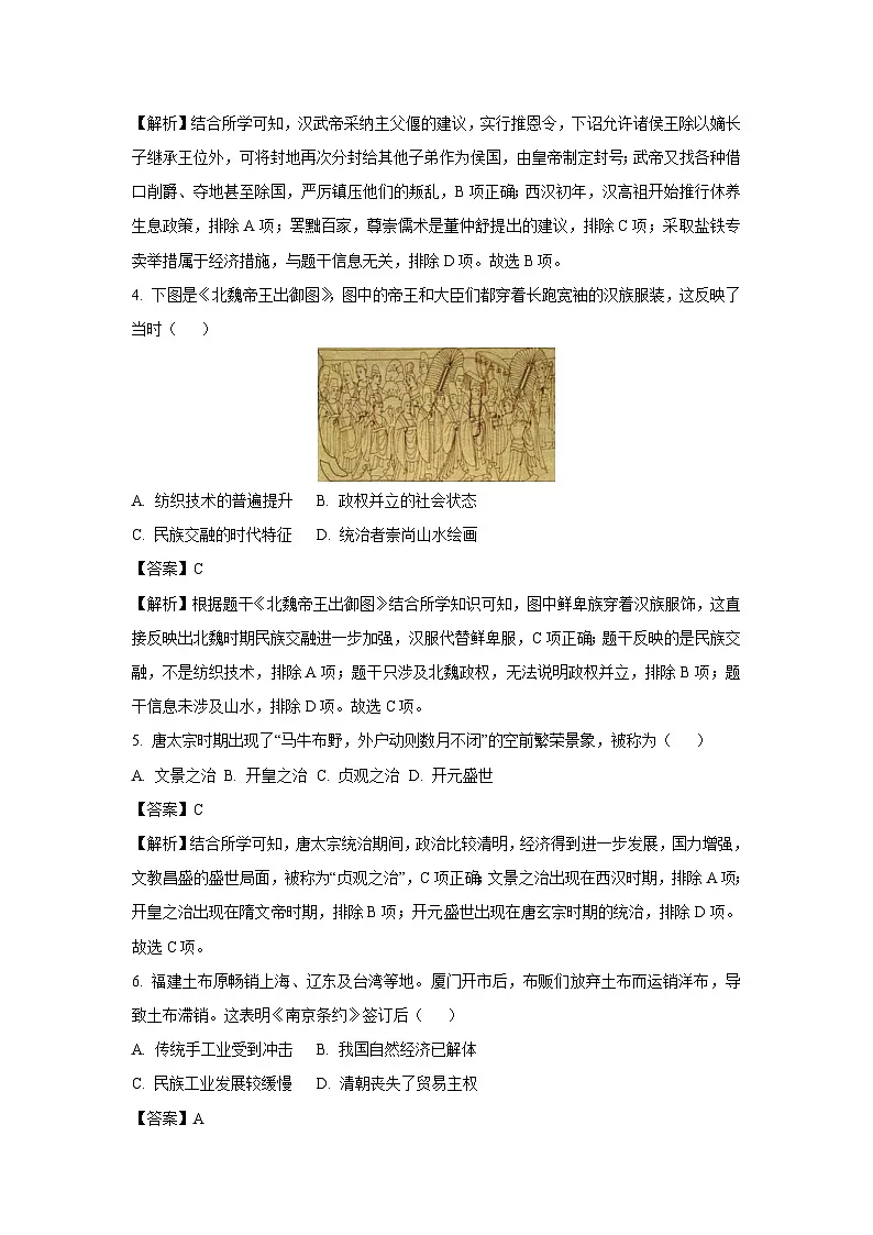 广西南宁市十四中等校2024年九年级中考二模考试历史试卷（解析版）第2页