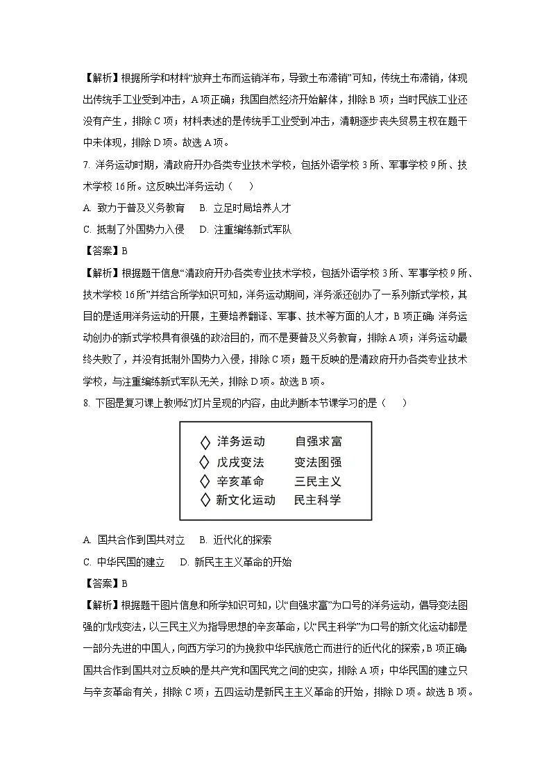 广西南宁市十四中等校2024年九年级中考二模考试历史试卷（解析版）第3页