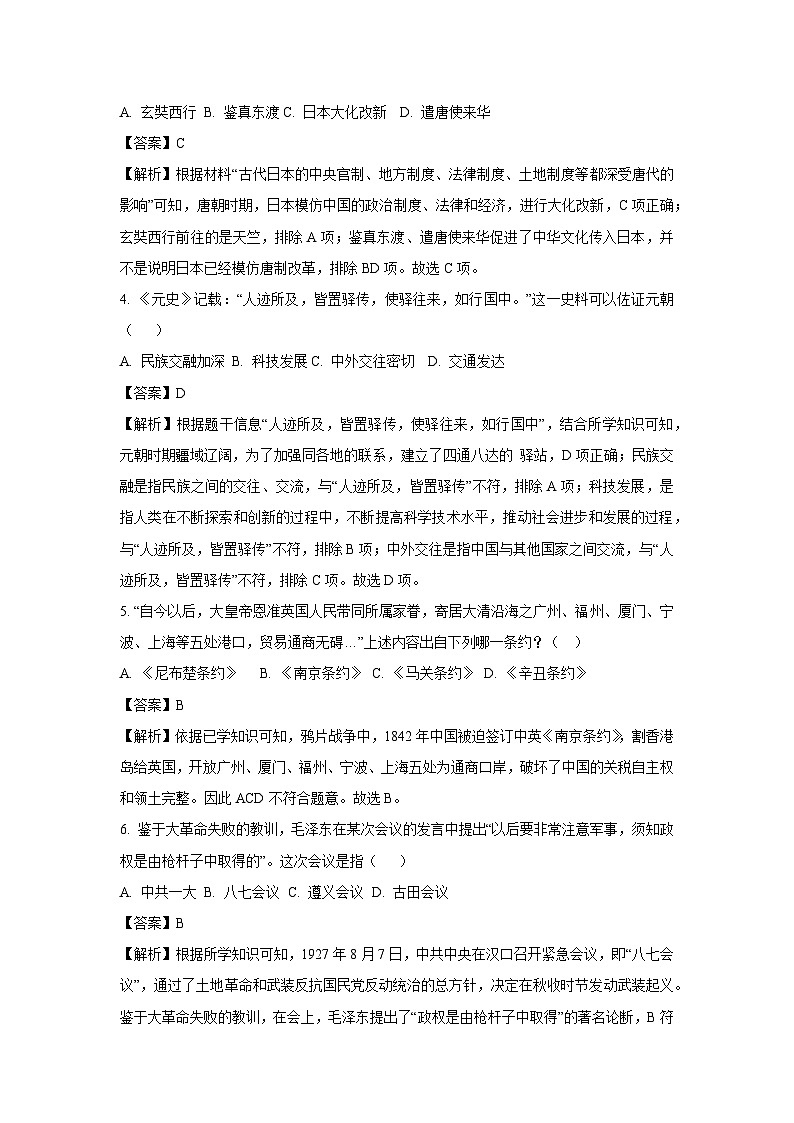 2024年广西壮族自治区钦州市浦北县中考二模历史试卷（解析版）第2页