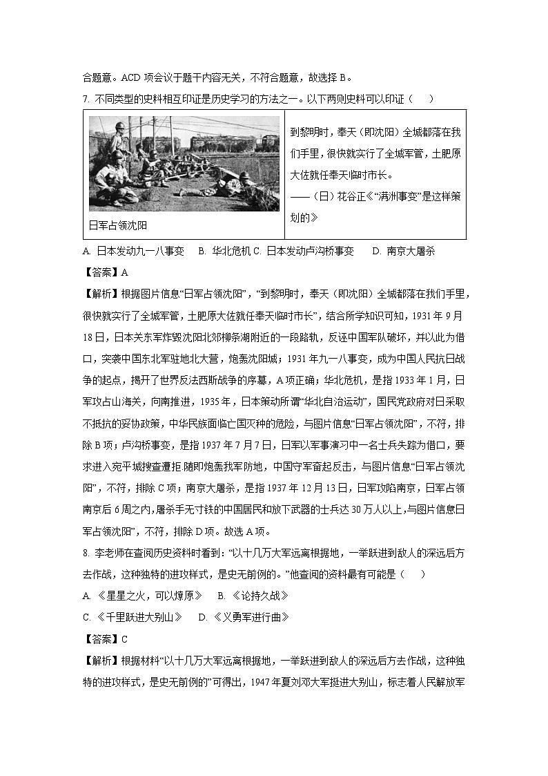 2024年广西壮族自治区钦州市浦北县中考二模历史试卷（解析版）第3页