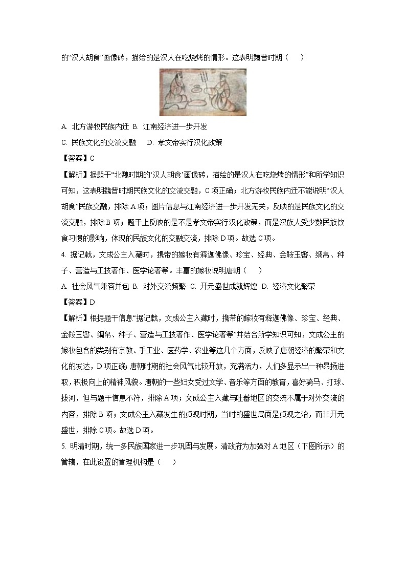 2024年广西九年级学业水平考试模拟历史试卷（解析版）第2页