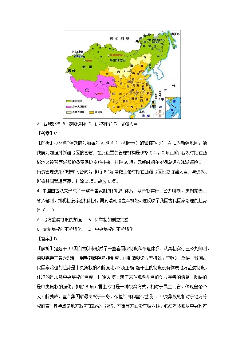 2024年广西九年级学业水平考试模拟历史试卷（解析版）第3页