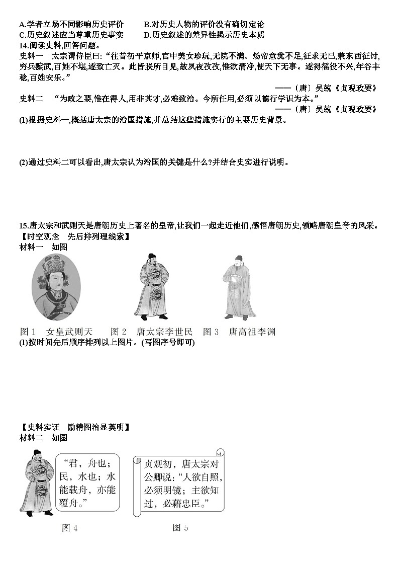 人教版七年级历史下学期第一单元第2课时唐朝建立与“贞观之治”测试试题（含答案）第2页
