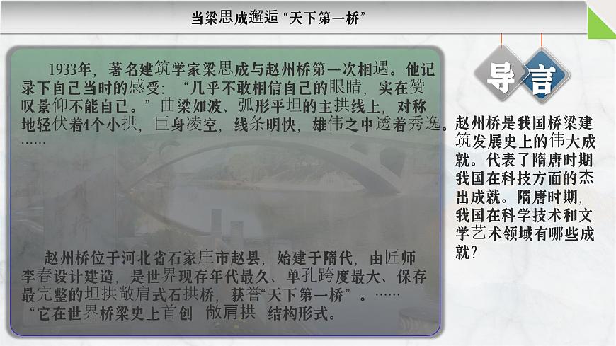 第7课 隋唐时期的科技与文化（课件）-2024-2025学年七年级历史下册（人教版2024）第1页