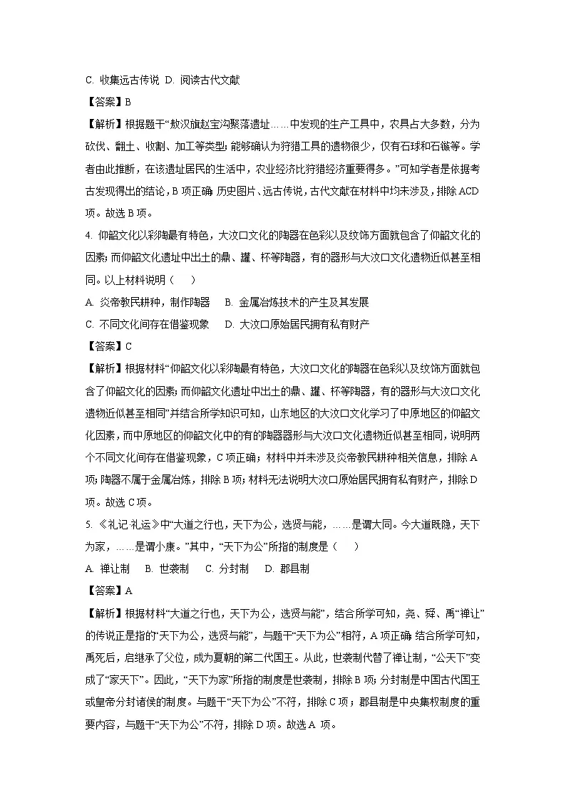 2024~2025学年山东省枣庄市山亭区七年级上学期期末历史试卷（解析版）第2页