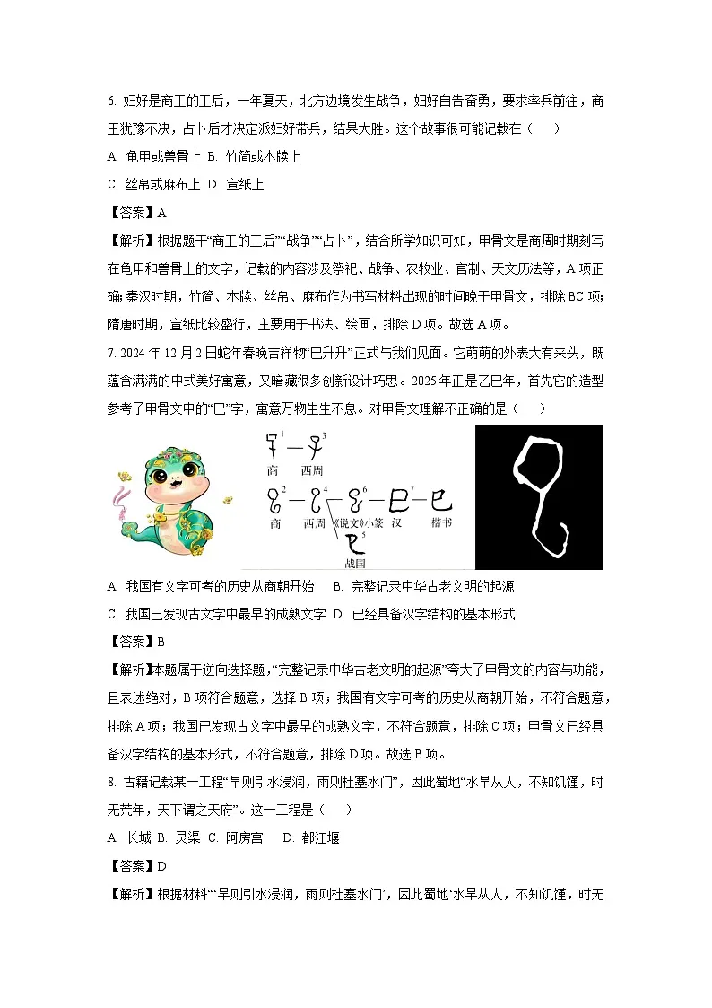 2024~2025学年山东省枣庄市山亭区七年级上学期期末历史试卷（解析版）第3页