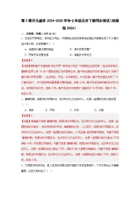 人教版（2024）七年级下册（2024）第3课 开元盛世随堂练习题