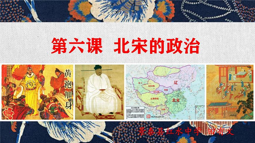 初中  历史  人教版（2024）  七年级下册（2024）第8课 北宋的政治 课件第1页