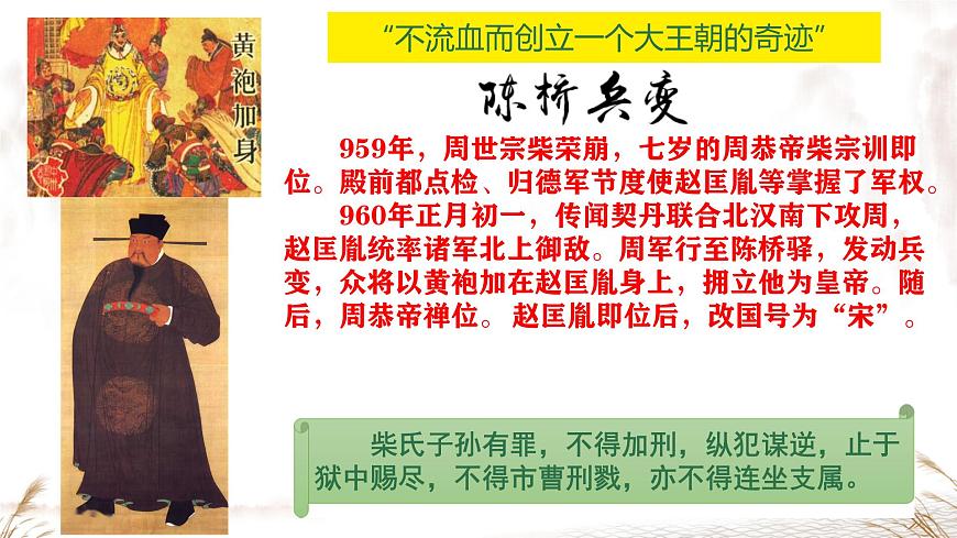 初中  历史  人教版（2024）  七年级下册（2024）第8课 北宋的政治 课件第6页