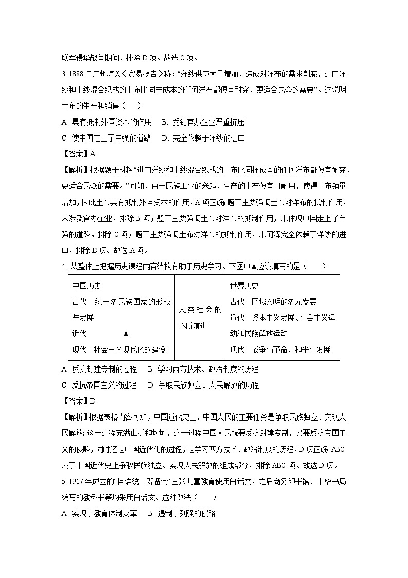 2024~2025学年山西省阳泉市盂县多校联考八年级下学期开学考试历史试卷（解析版）第2页