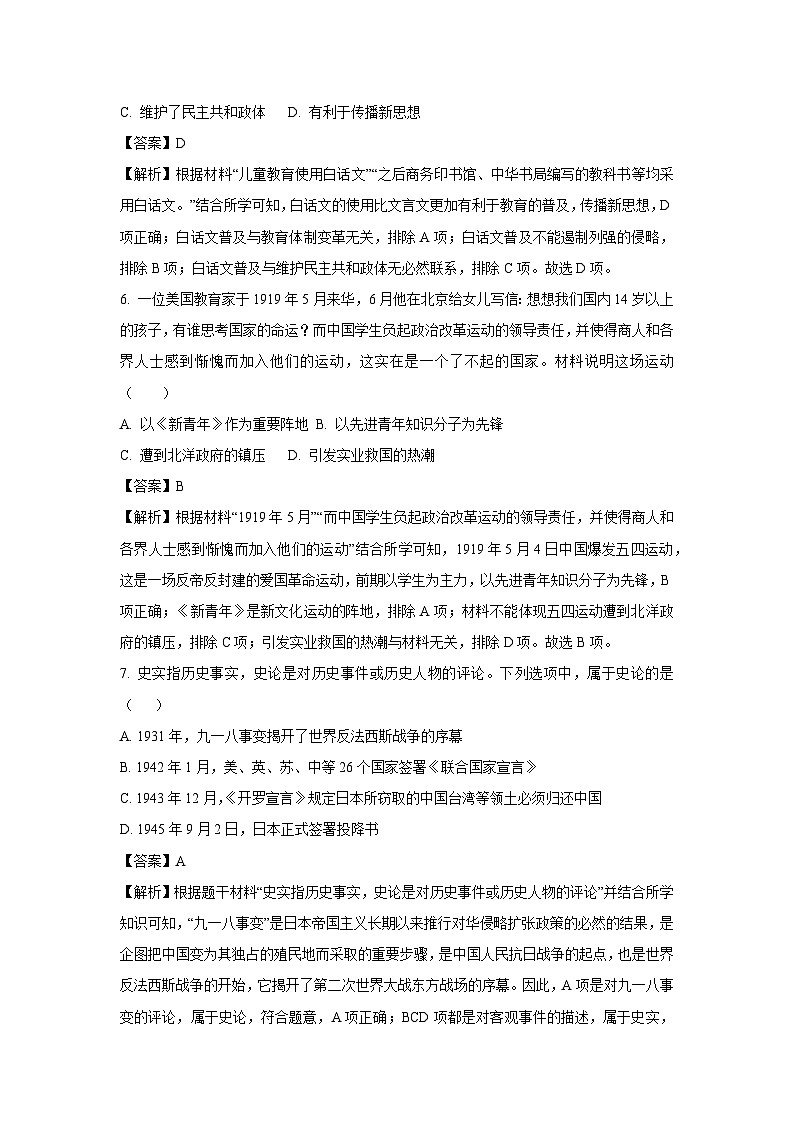 2024~2025学年山西省阳泉市盂县多校联考八年级下学期开学考试历史试卷（解析版）第3页