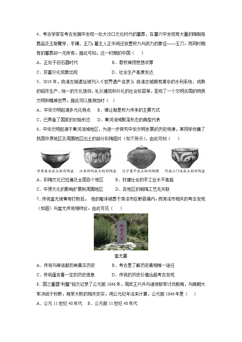 2024~2025学年福建省漳州市诏安片区七年级上学期期中考试历史第2页