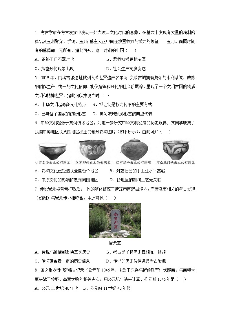2024~2025学年福建省漳州市诏安片区七年级上学期期中考试历史第2页