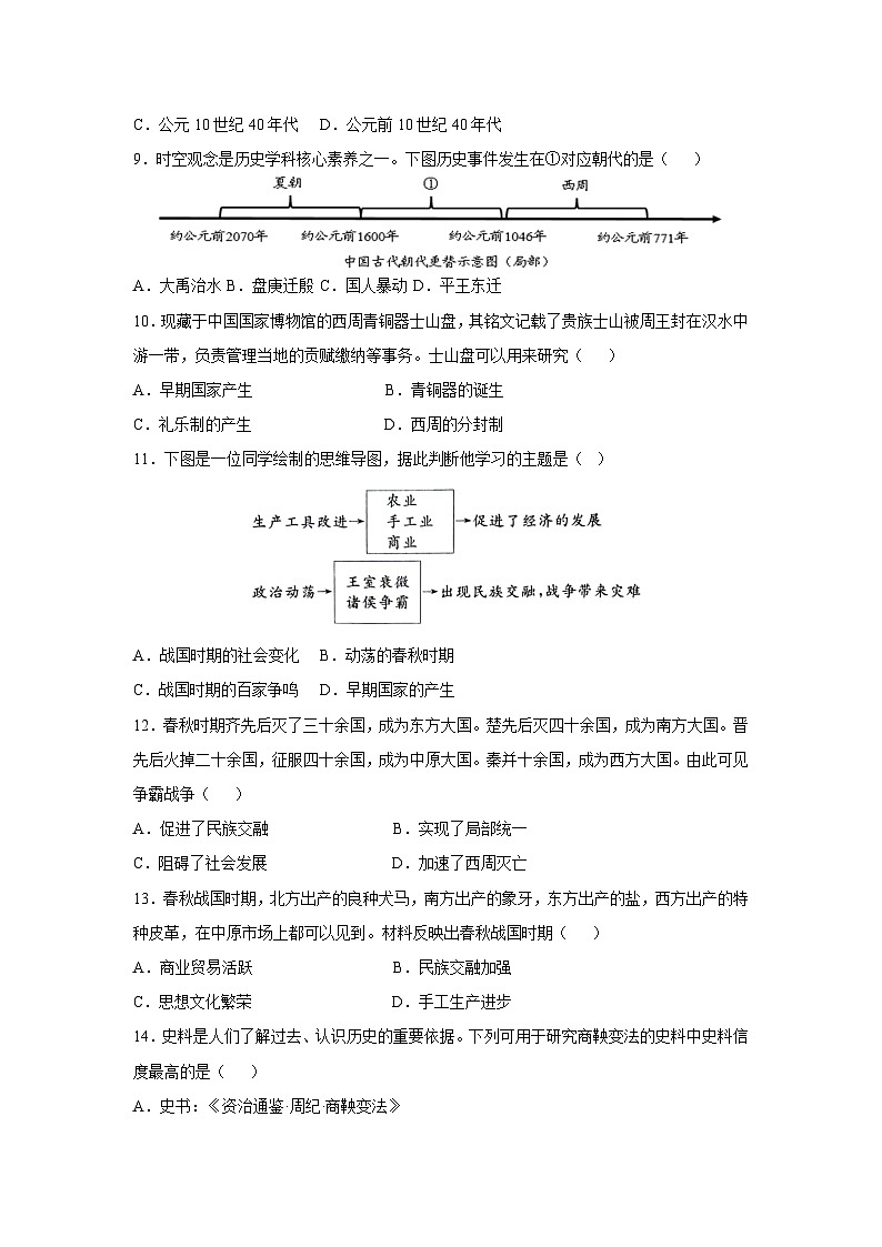 2024~2025学年福建省漳州市诏安片区七年级上学期期中考试历史第3页