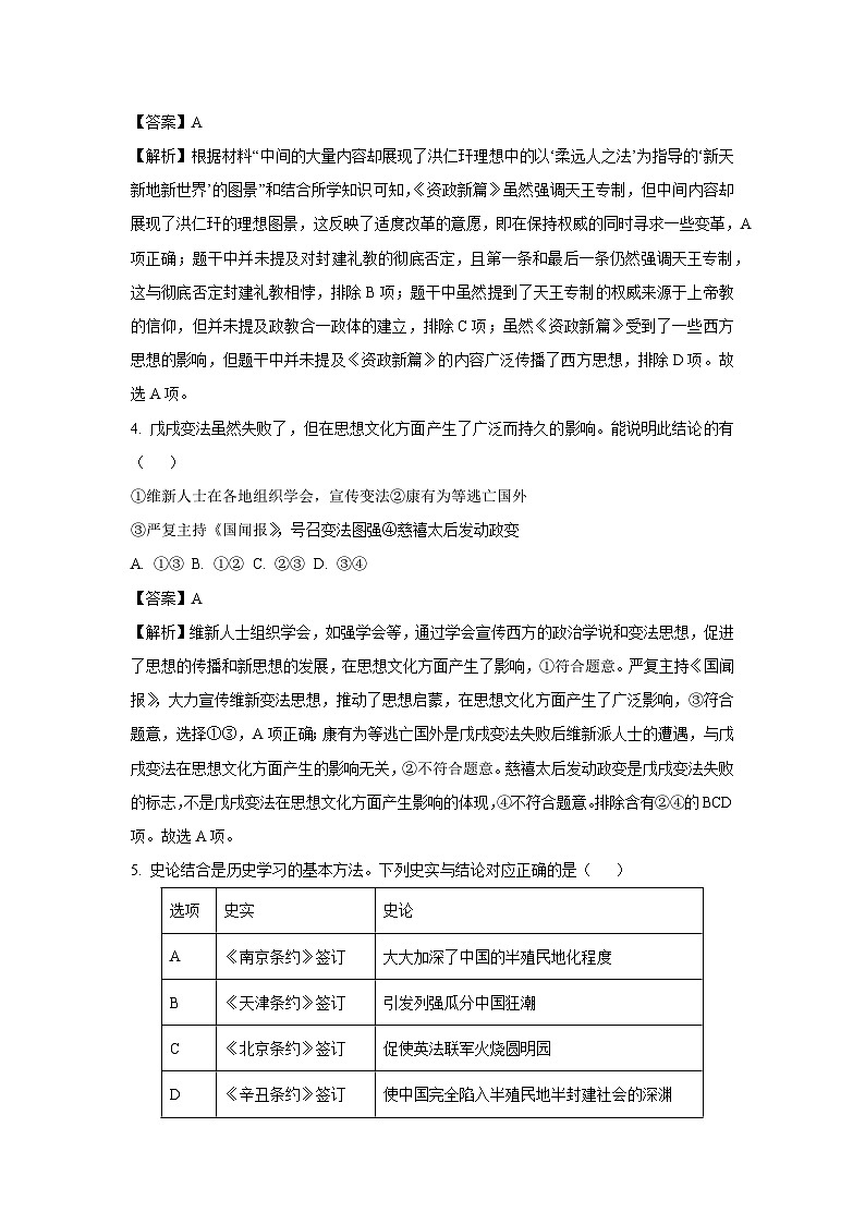 2024~2025学年江苏省苏州市吴中区八年级下学期期初质量监测历史试卷（解析版）第2页