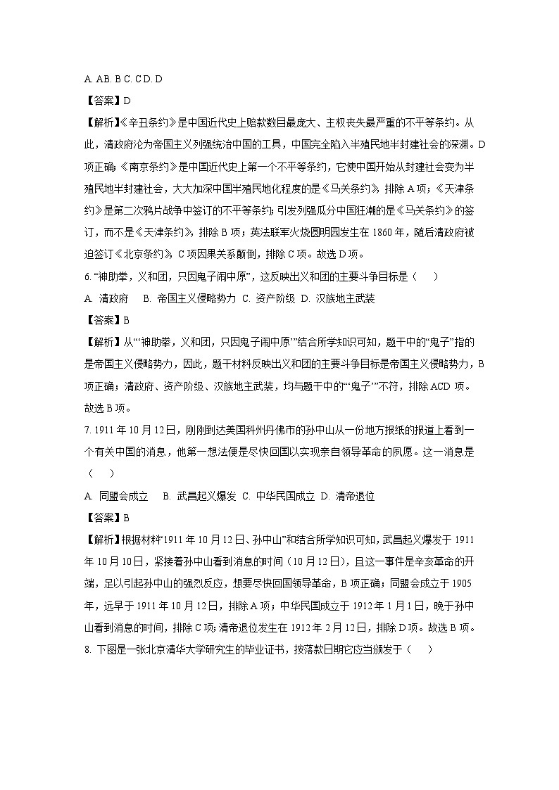 2024~2025学年江苏省苏州市吴中区八年级下学期期初质量监测历史试卷（解析版）第3页