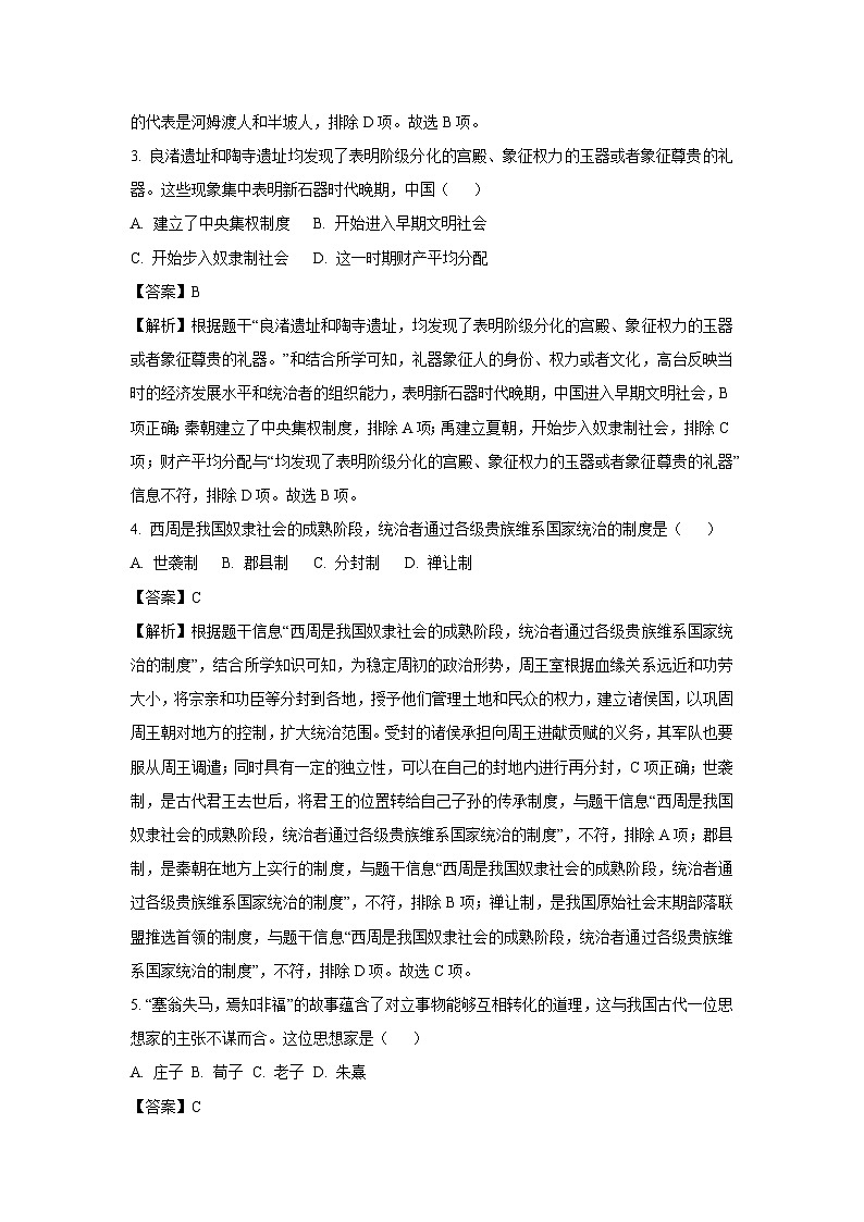 2024~2025学年河南省南阳市方城县七年级上学期期末历史试卷（解析版）第2页
