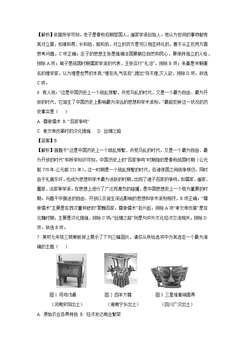 2024~2025学年河南省南阳市方城县七年级上学期期末历史试卷（解析版）第3页