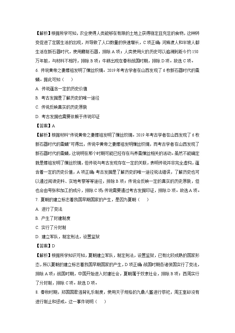 2024~2025学年河南省信阳市新县七年级上学期期末历史试卷（解析版）第3页