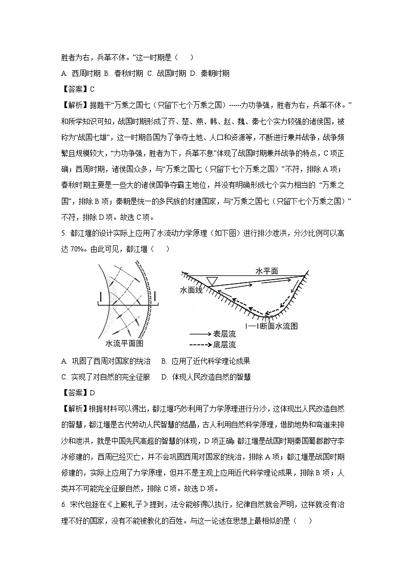 2024~2025学年广东省广州市天河区七年级上学期期末历史试卷（解析版）第3页