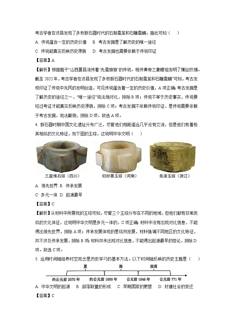 2024~2025学年广东省惠州市惠城区七年级下学期开学考试历史试卷（解析版）第2页