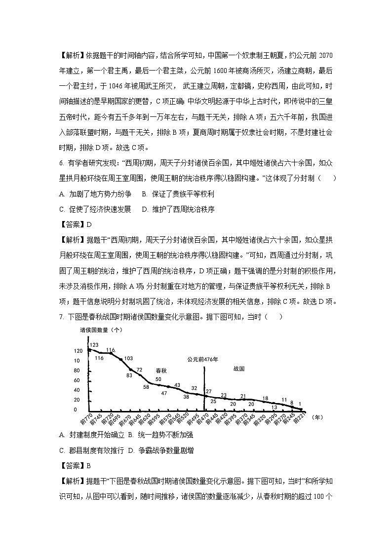 2024~2025学年广东省惠州市惠城区七年级下学期开学考试历史试卷（解析版）第3页