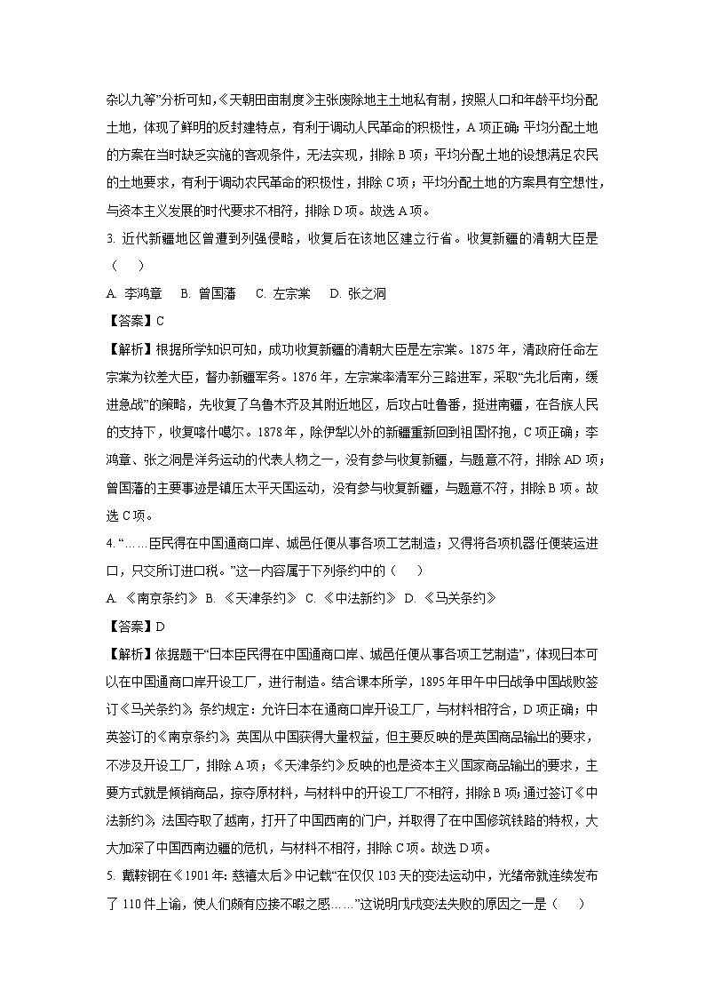 2024~2025学年四川省成都市邛崃市八年级上学期期末历史试卷（解析版）第2页