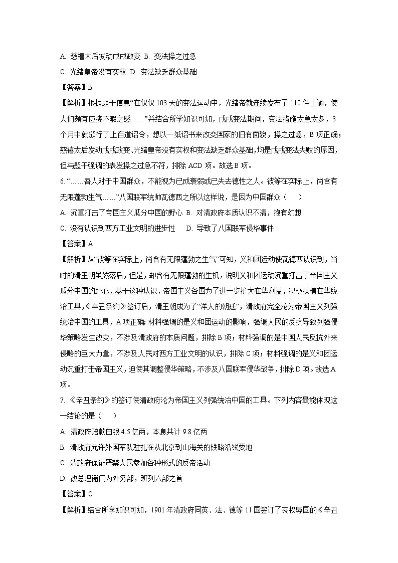 2024~2025学年四川省成都市邛崃市八年级上学期期末历史试卷（解析版）第3页