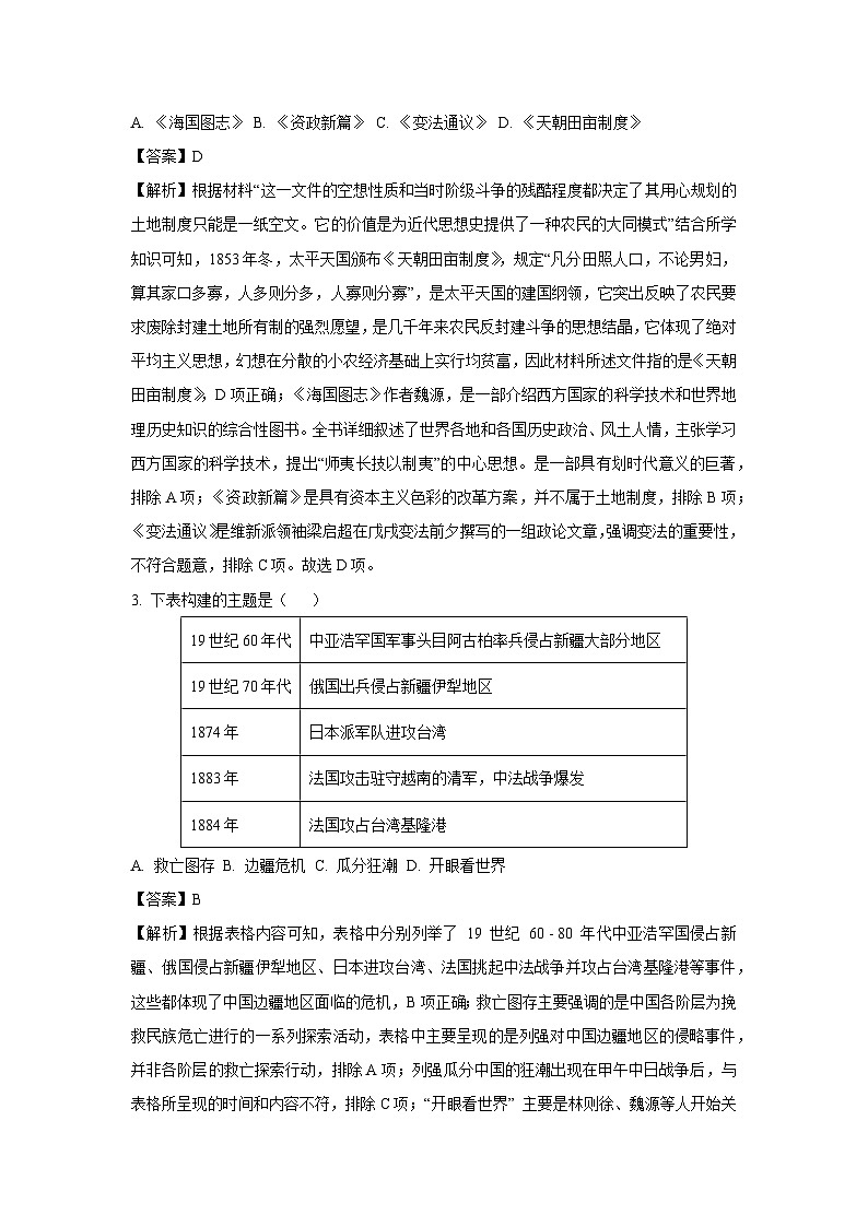 2024~2025学年内蒙古自治区包头市八年级上学期期末历史试卷（解析版）第2页