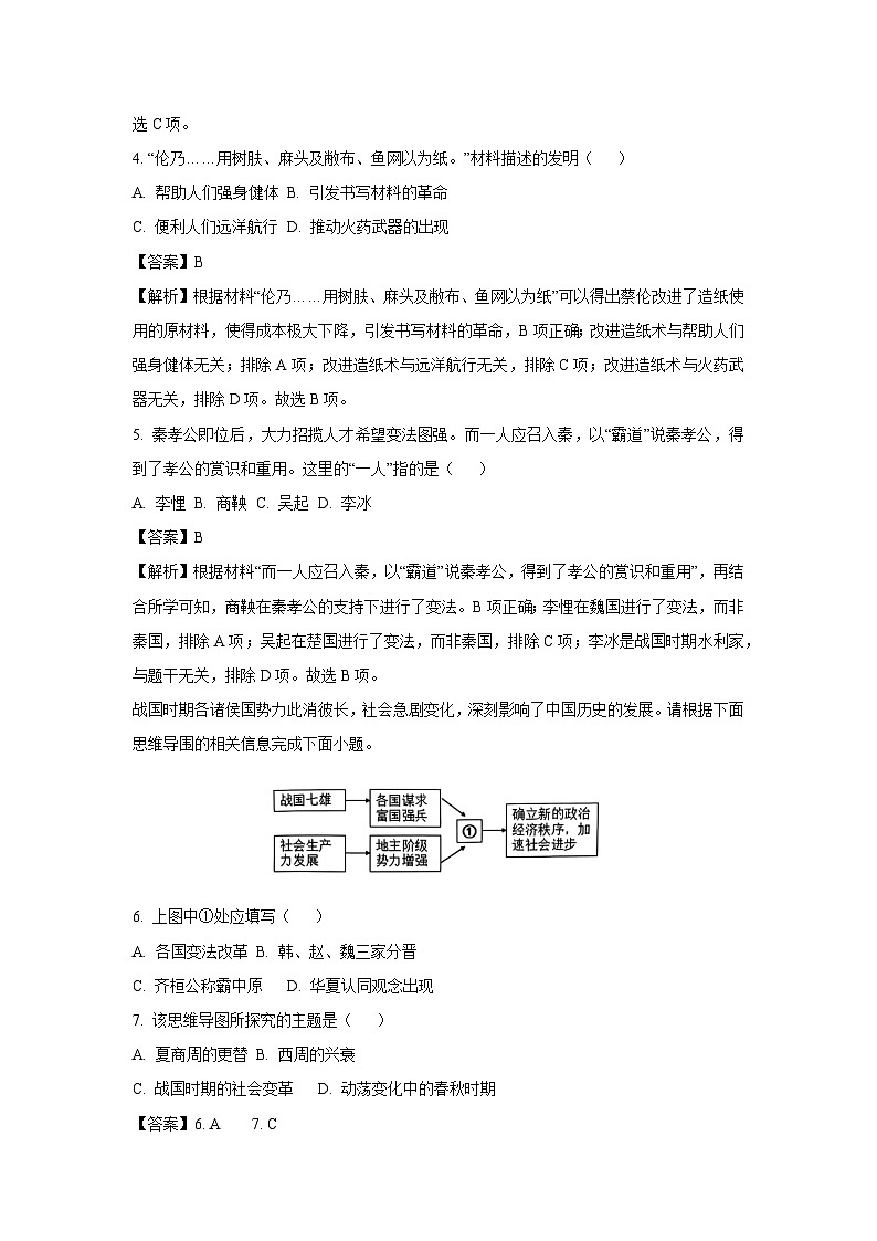 2024~2025学年内蒙古自治区锡林郭勒盟七年级下学期开学考试历史试卷（解析版）第2页