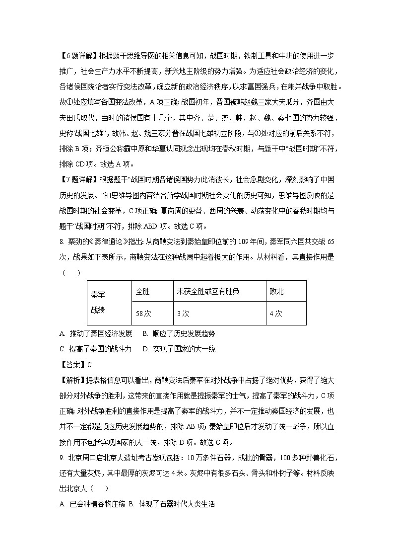 2024~2025学年内蒙古自治区锡林郭勒盟七年级下学期开学考试历史试卷（解析版）第3页