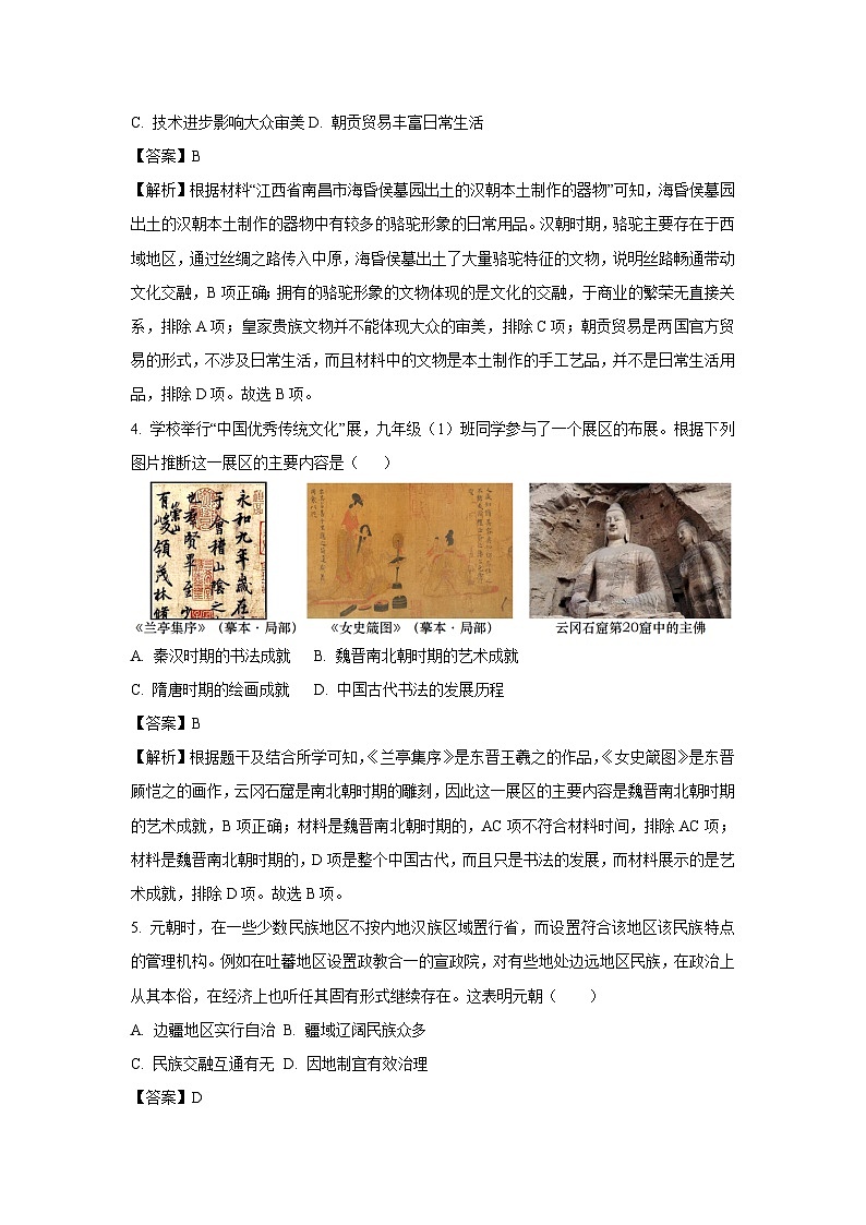 2025年广西壮族自治区中考适应性训练 历史试卷（解析版）第2页