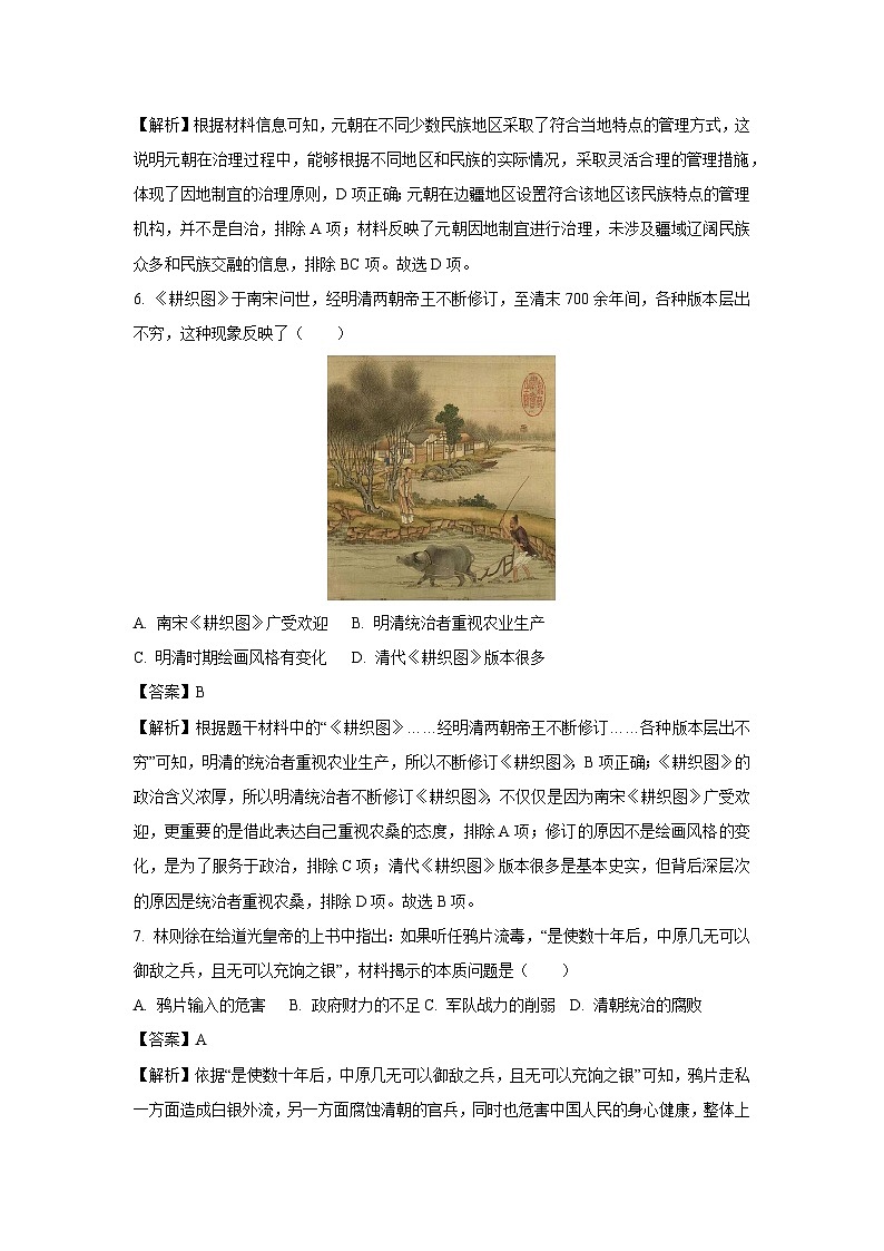 2025年广西壮族自治区中考适应性训练 历史试卷（解析版）第3页