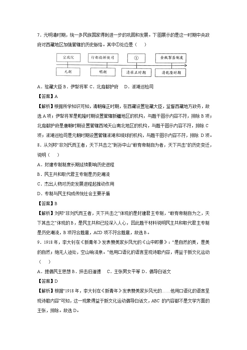 2025年广西中考模拟卷（八）历史试卷（解析版）第3页