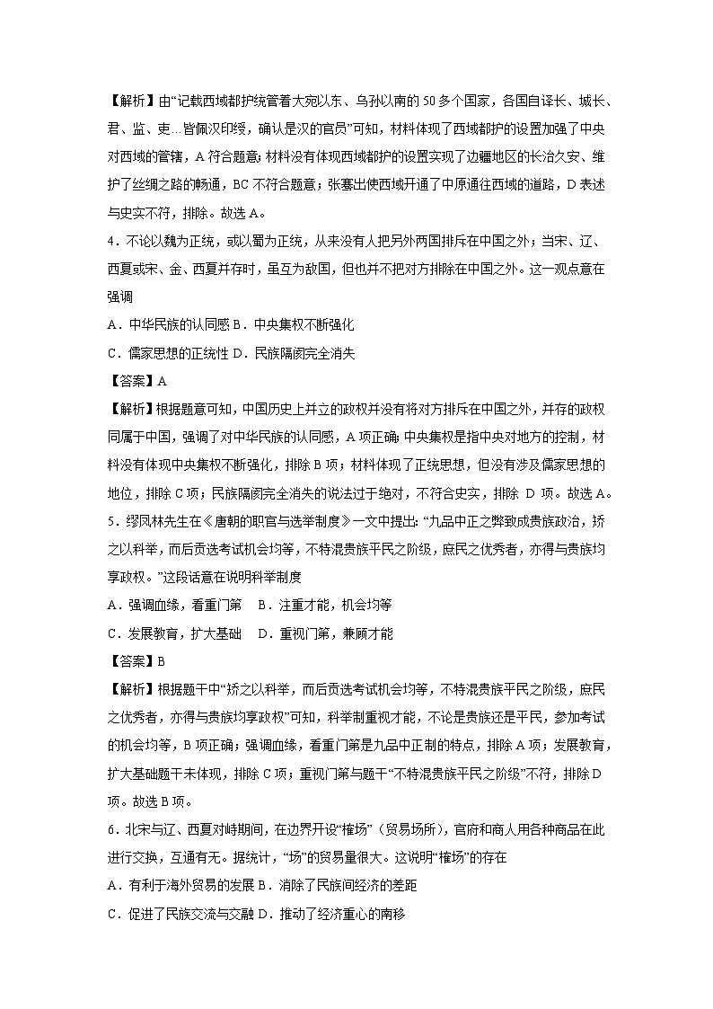 2025年广西中考模拟卷（五）历史试卷（解析版）第2页