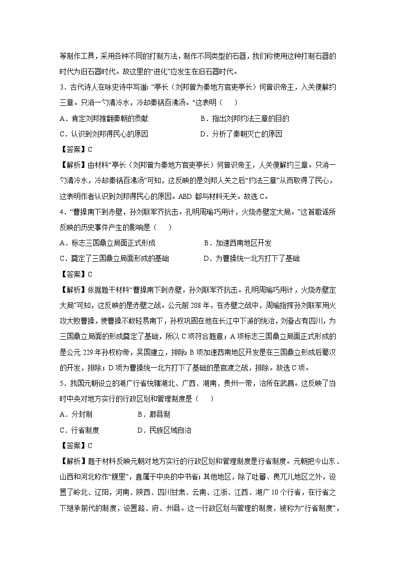 2025年广西中考模拟卷（三）历史试卷（解析版）第2页