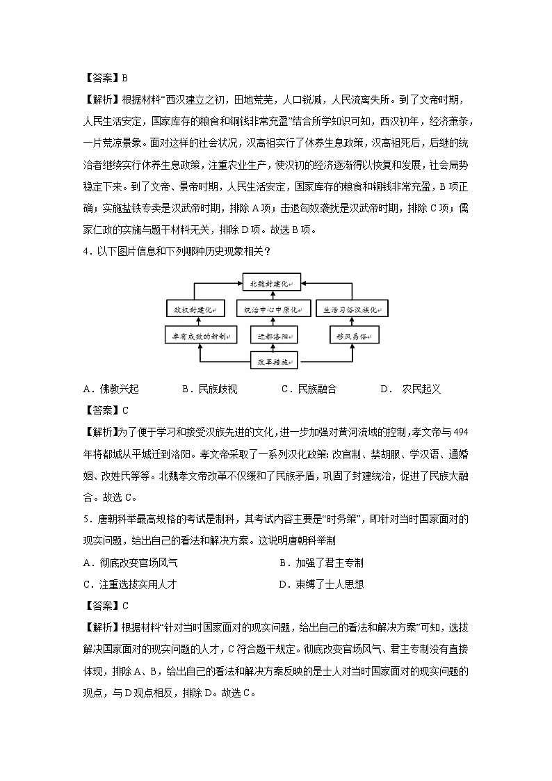 2025年广西中考模拟卷（一）历史试卷（解析版）第2页