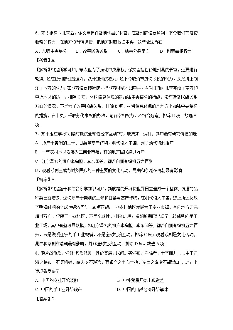 2025年广西中考模拟卷（一）历史试卷（解析版）第3页