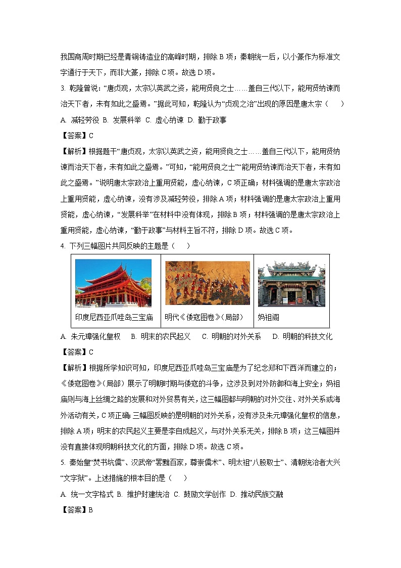 2024年广西柳州市初中学业水平模拟考历史试卷（解析版）第2页