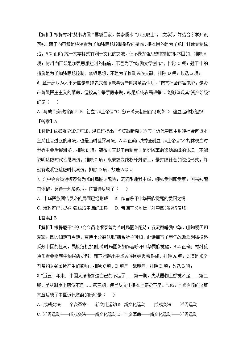 2024年广西柳州市初中学业水平模拟考历史试卷（解析版）第3页