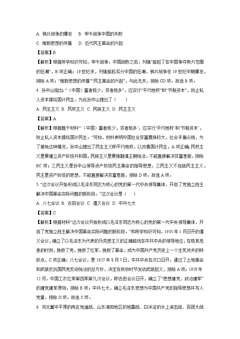 2024年广西壮族自治区九年级下学期学业水平考试全真模拟（十）历史试卷（解析版）第2页