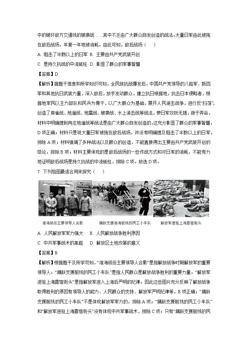2024年广西壮族自治区九年级下学期学业水平考试全真模拟（十）历史试卷（解析版）第3页