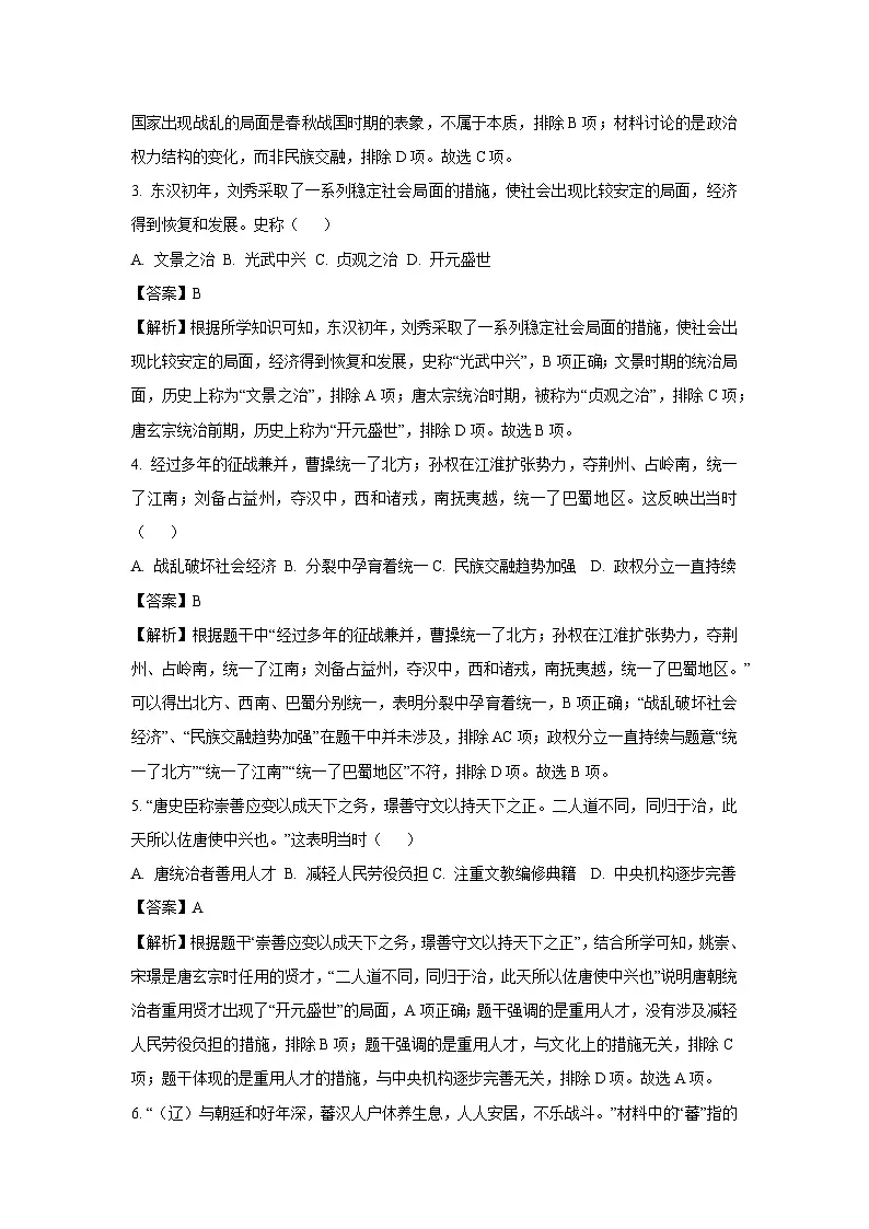 2024年广西壮族自治区九年级下学期学业水平考试全真模拟（九）历史试卷（解析版）第2页
