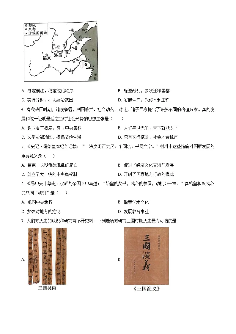 辽宁省沈阳市浑南区东北育才学校2024-2025学年九年级下学期开学考试历史试题（原卷版+解析版）第2页