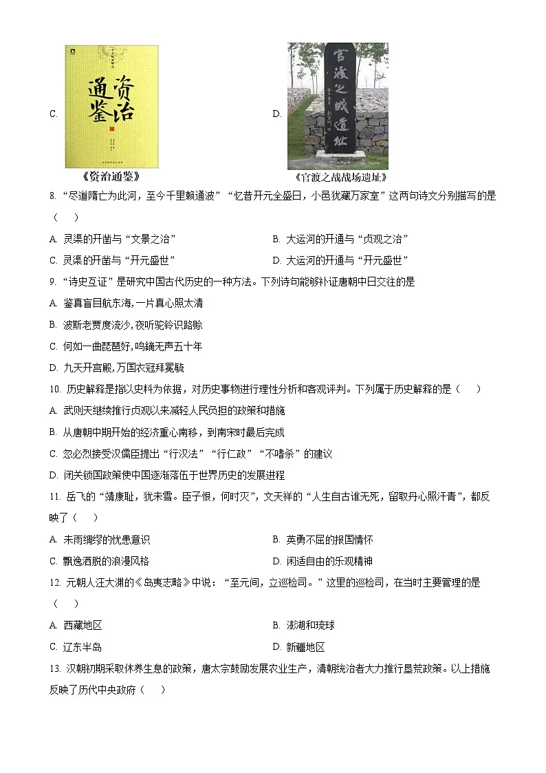 辽宁省沈阳市浑南区东北育才学校2024-2025学年九年级下学期开学考试历史试题（原卷版+解析版）第3页