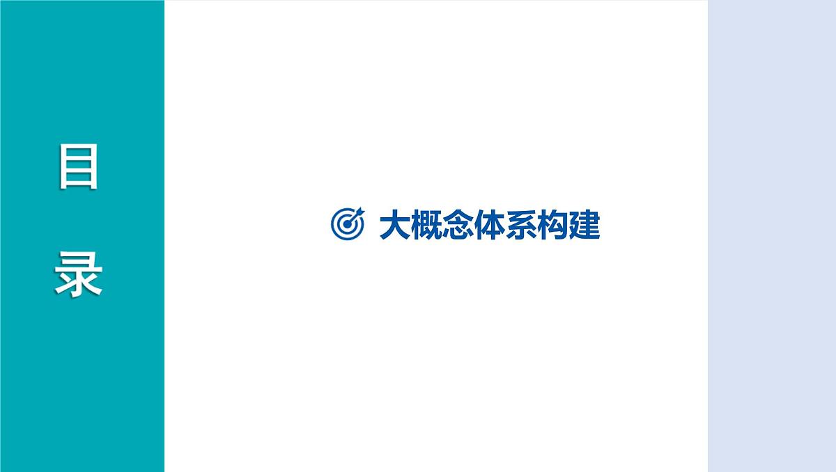 01-大概念4 区域文明的多元发展课件 2025年历史中考一轮复习第2页