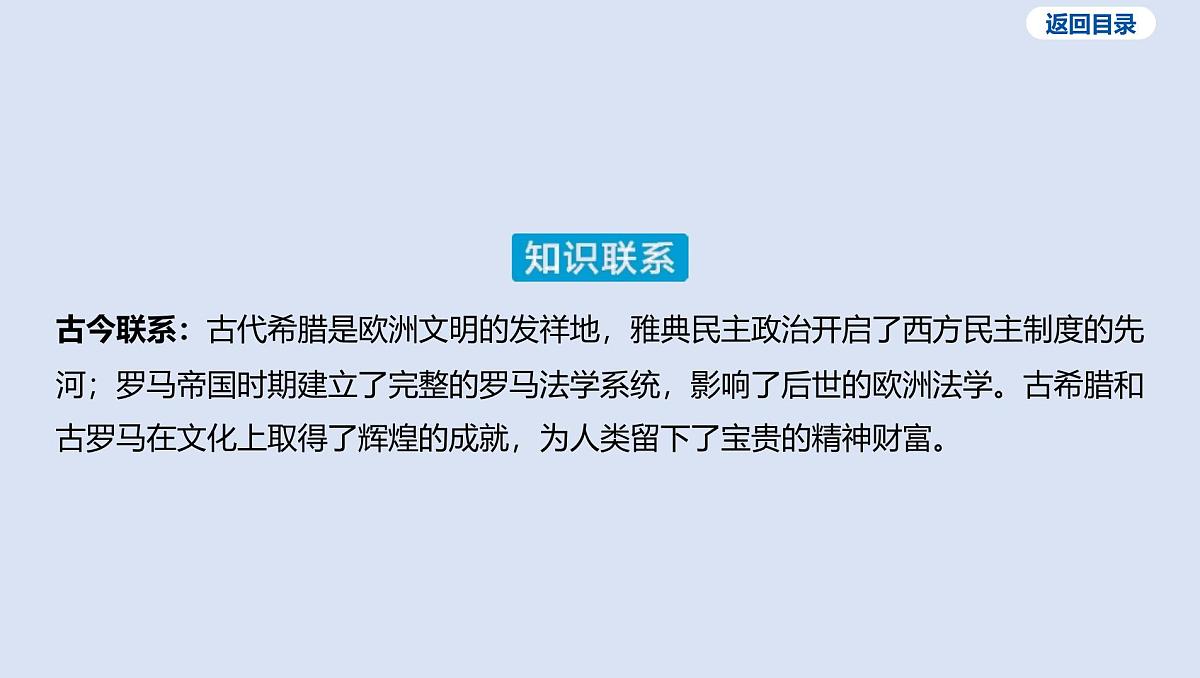 02-第一单元 古代亚非欧文明课件 2025年历史中考一轮复习第5页